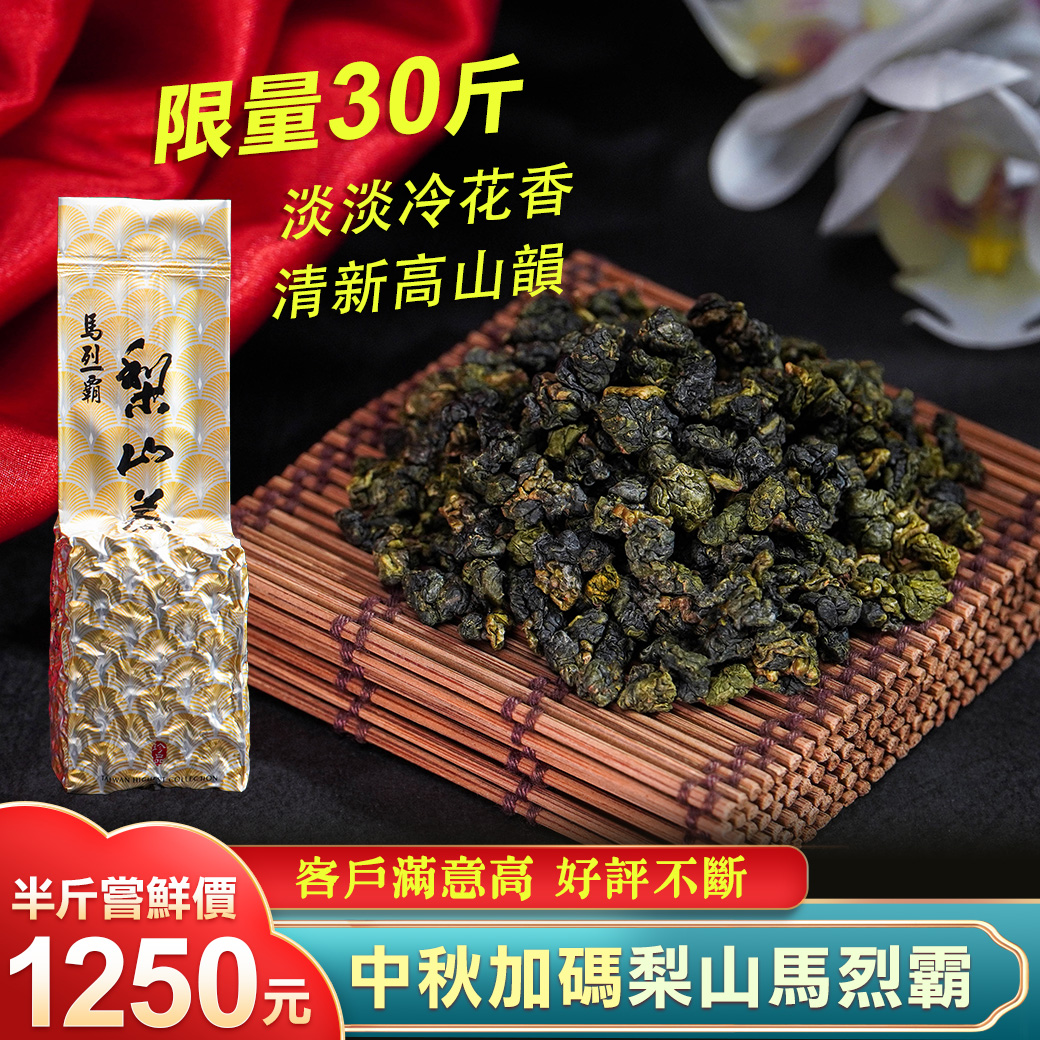 台灣頂級高山春茶- 六年二班茶班長