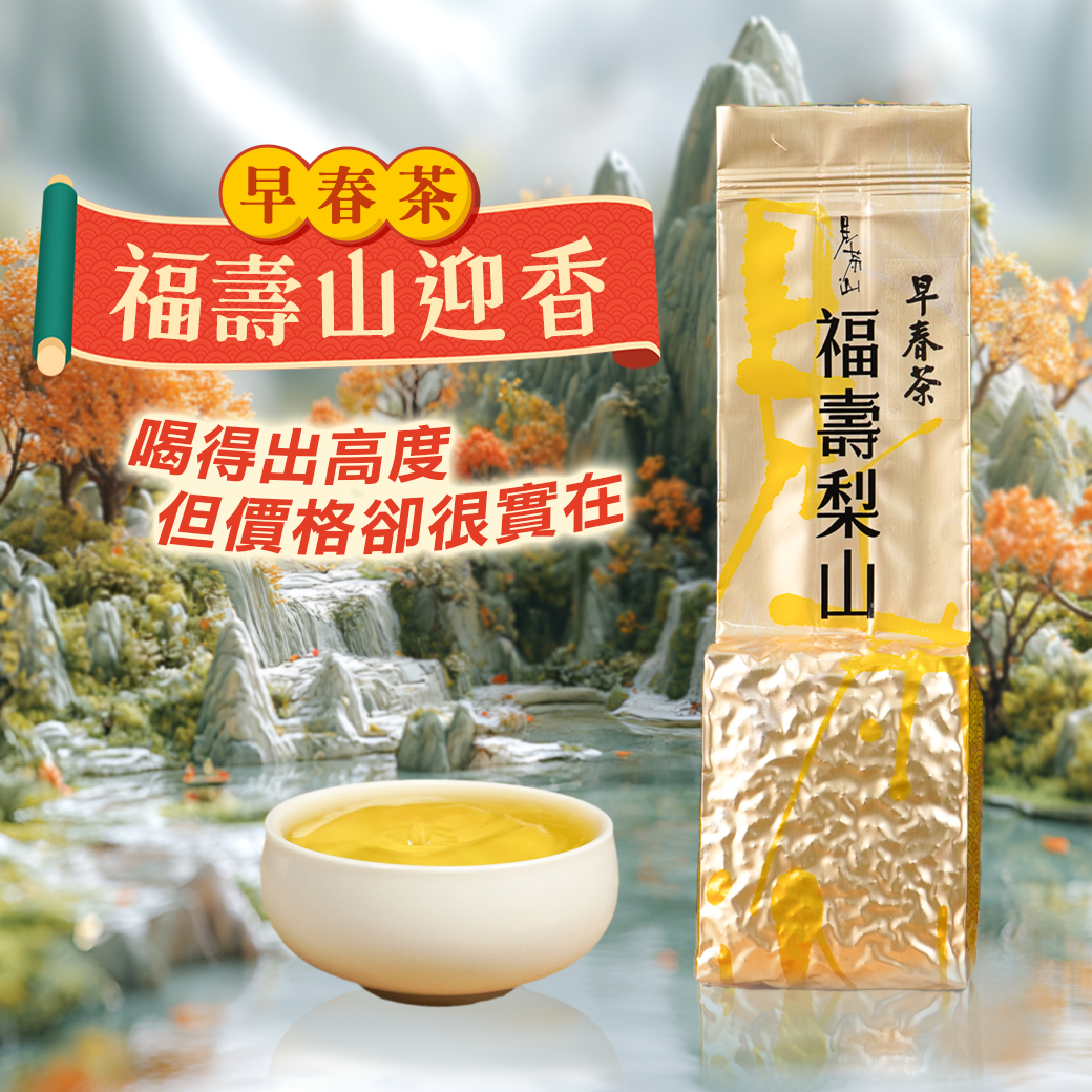 史上一番安い ［あ］福壽梨山、焙煎鉄観音30g、文山包種茶、迎香