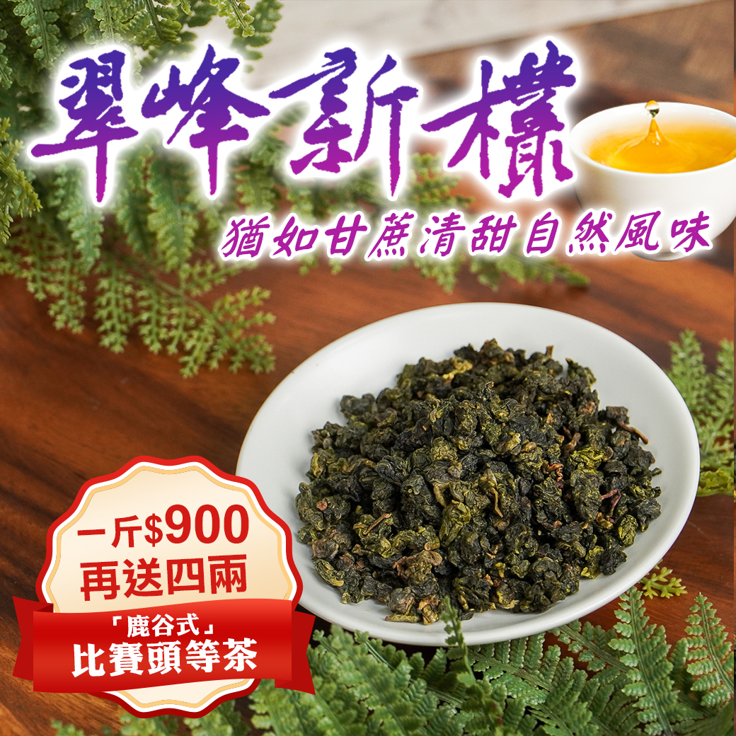 売り中国茶 翠峰龍頂　紫笋茶 茶