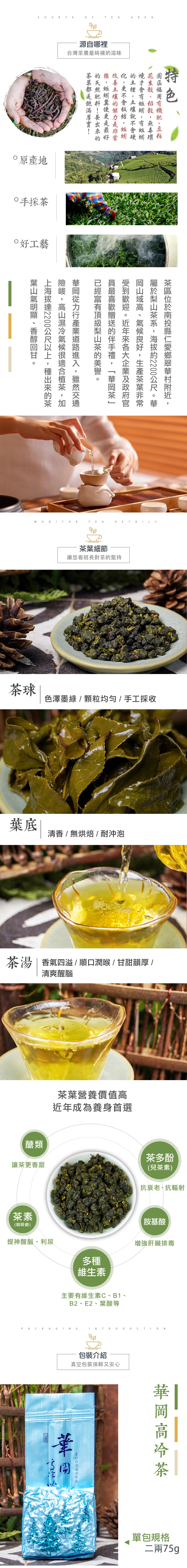 銷售業 華岡高冷茶2026.jpg