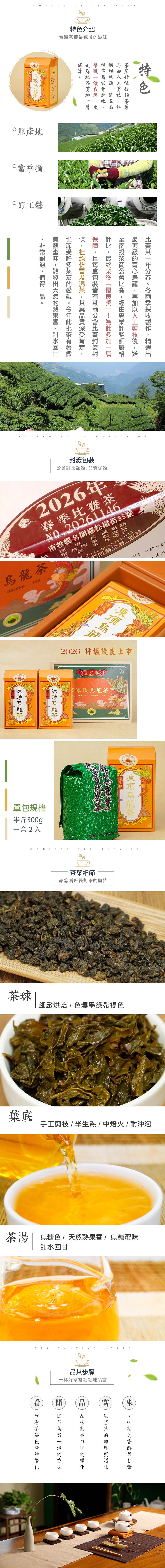 凍頂烏龍銷售頁.jpg