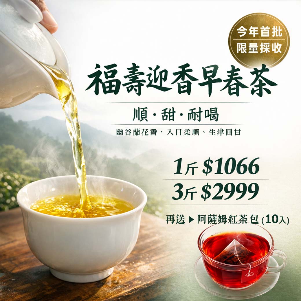福壽迎香 2026.jpg