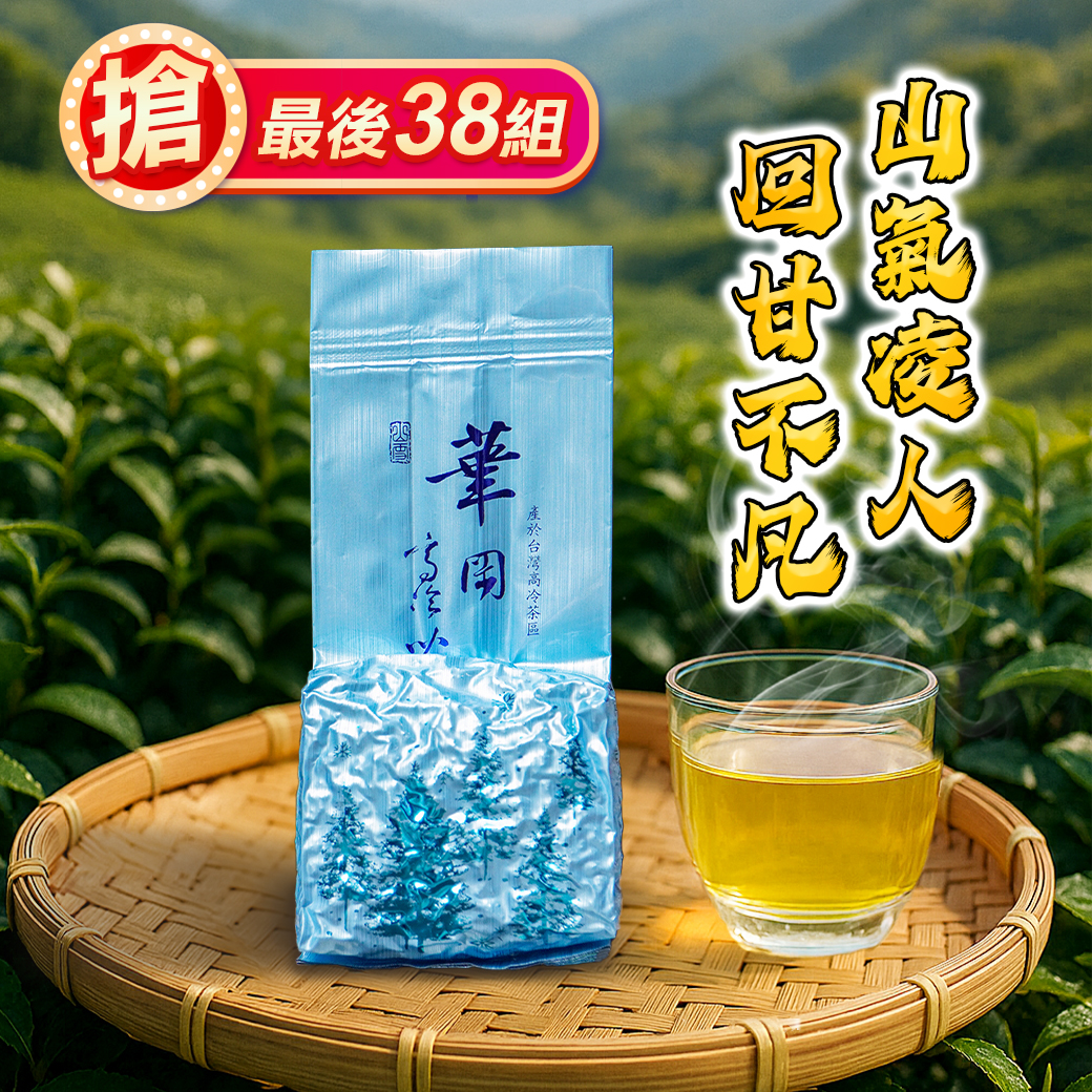 高級台湾茶　梨山華岡高冷茶/梨山華岡茶　150g x 2 高冷茶系列｜梨山華岡– 鶴茗茶業Heming Tea｜用心做好茶‧ 自然是好茶