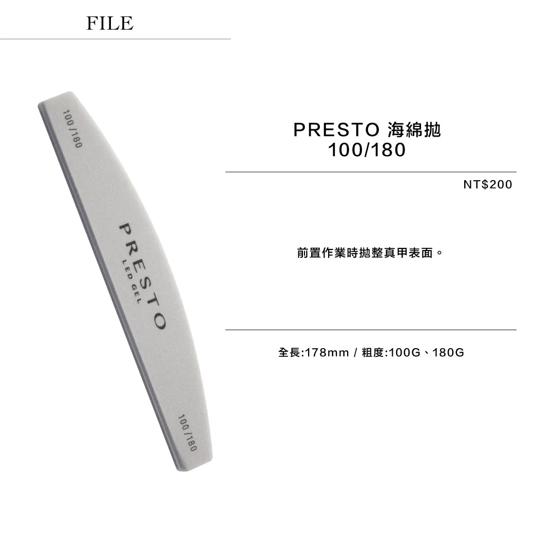 PRESTO｜海綿拋100/180