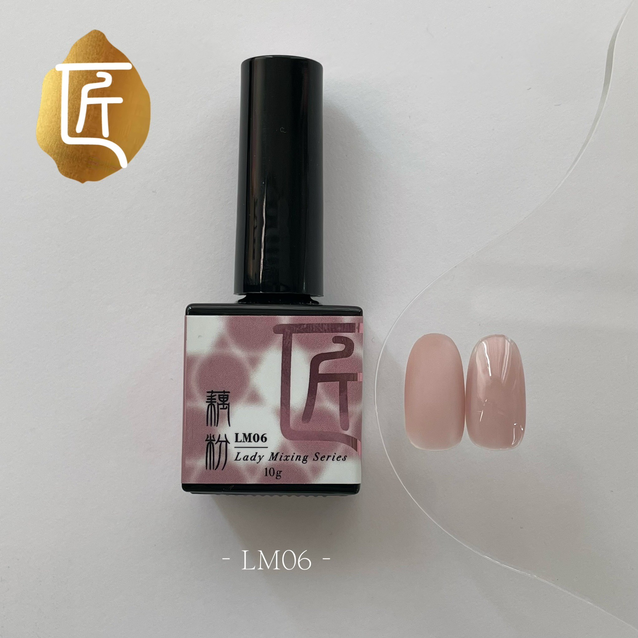 匠｜美肌建構膠（透白/裸膚/曙色/薄櫻/珊瑚/藕粉）