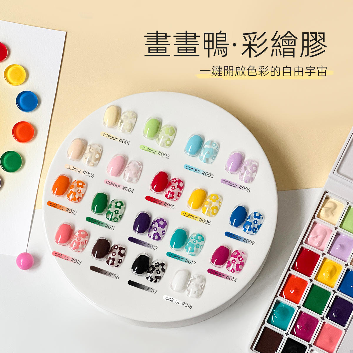 YOLLY悠梨｜畫畫鴨彩繪膠18色