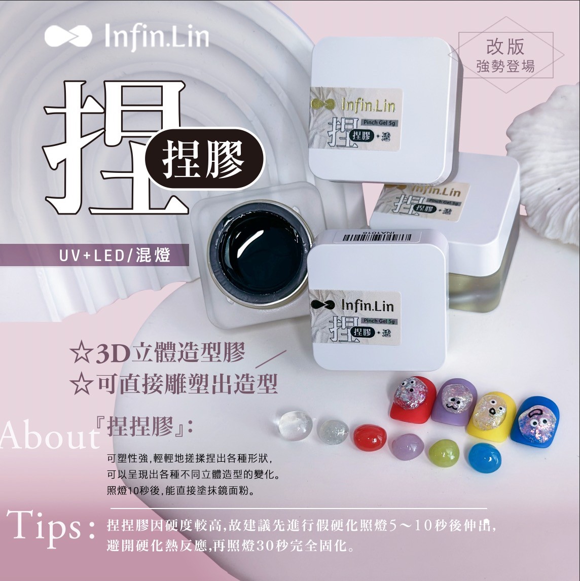 infin.Lin｜捏捏膠