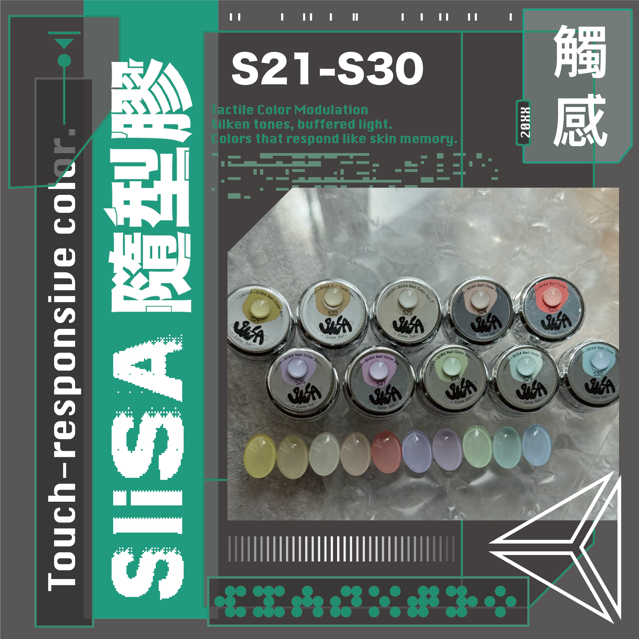 SiiSA｜罐裝彩色凝膠-觸感系列（S21-S30）