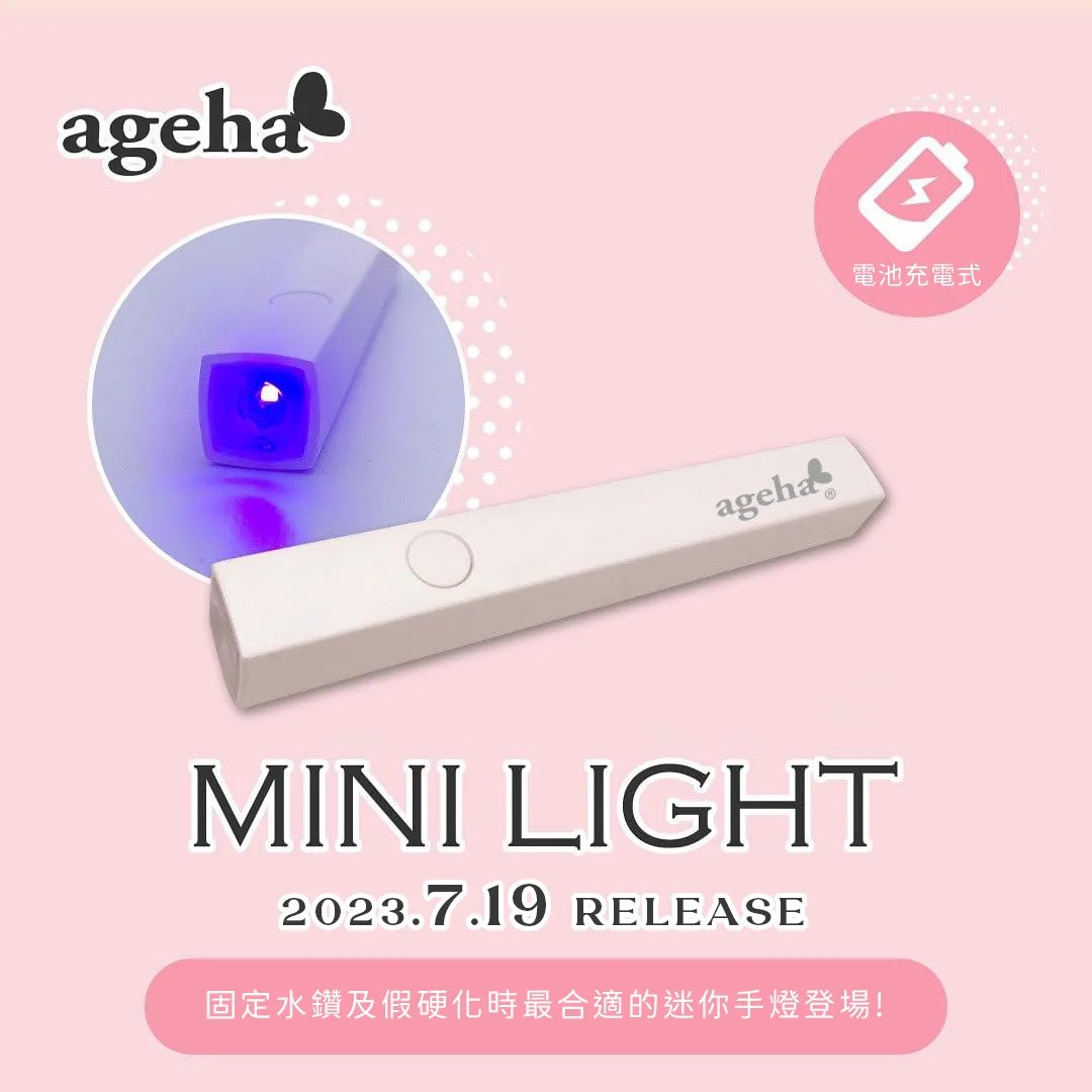 Ageha｜Mini Light手燈