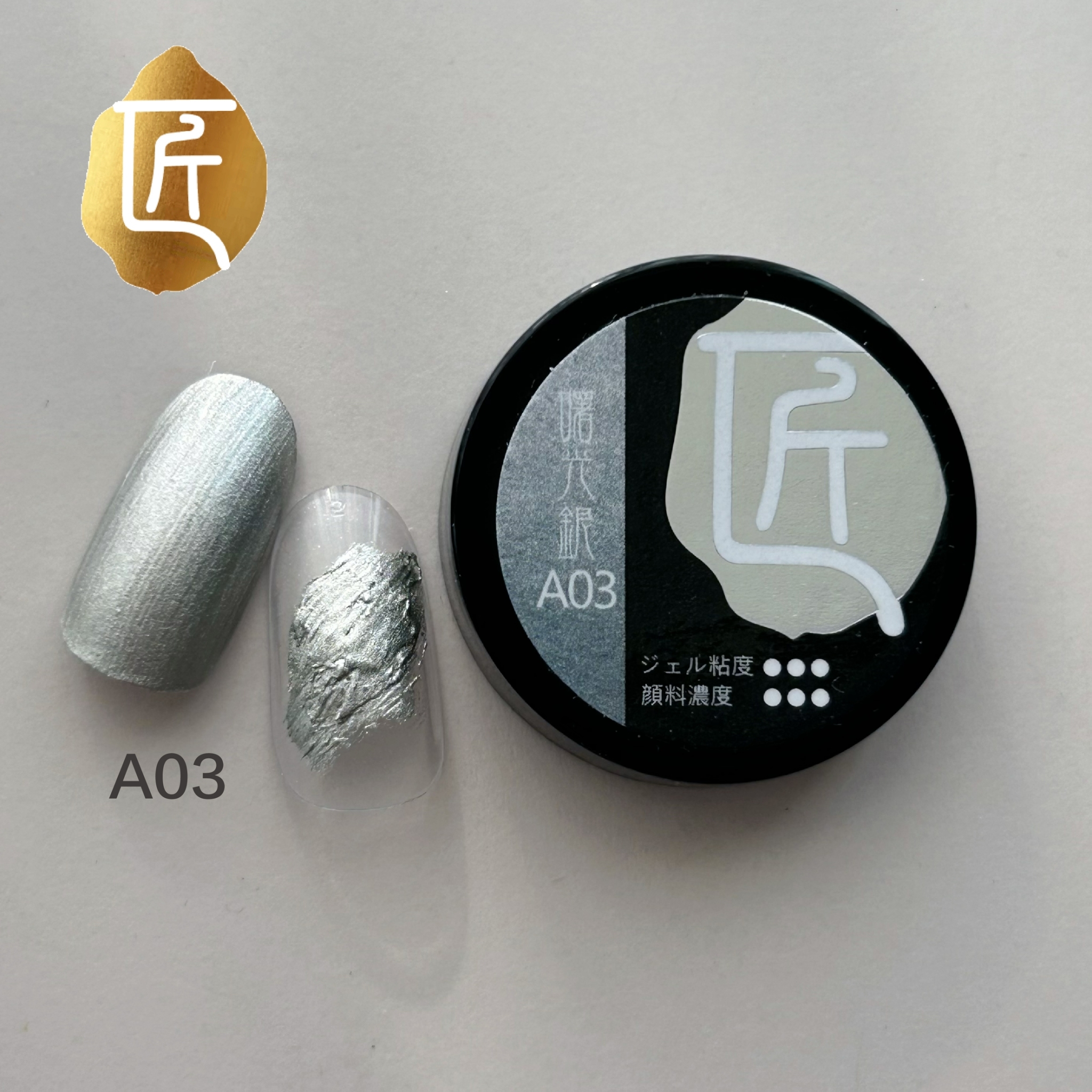 匠｜免清金屬膠（曙光銀/煎茶/象牙金/月神棕）