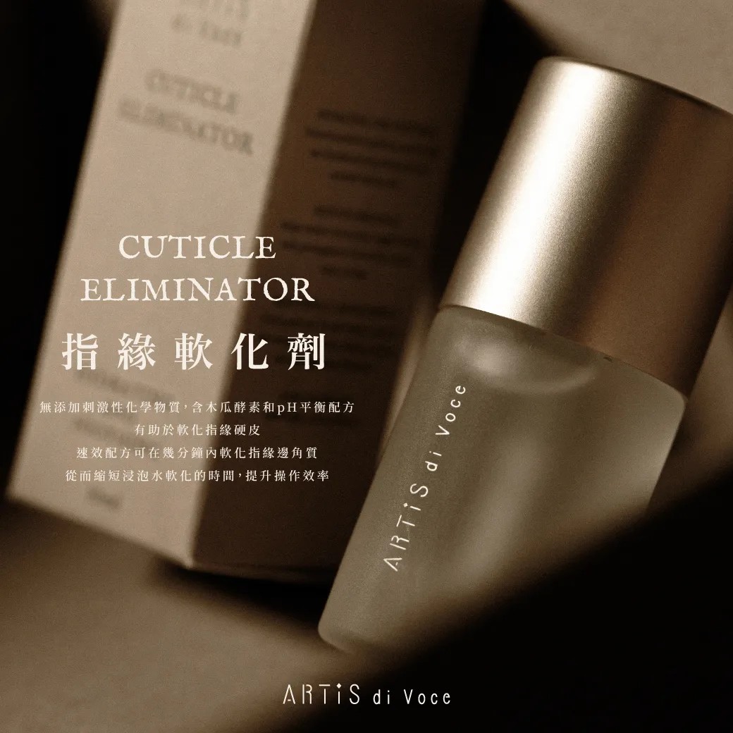 Artis｜指緣軟化劑10ml