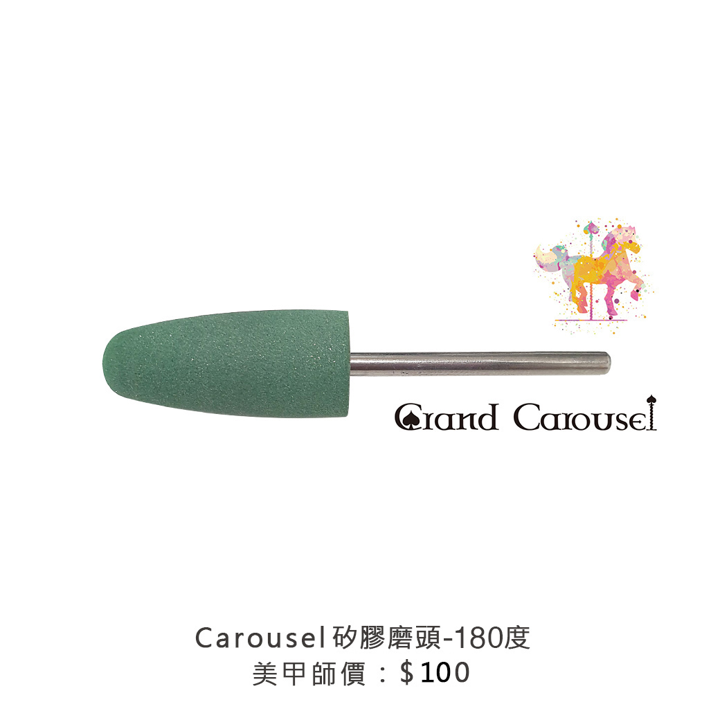 G.凱洛賽兒｜矽膠磨頭（拋光綠/拋光白）