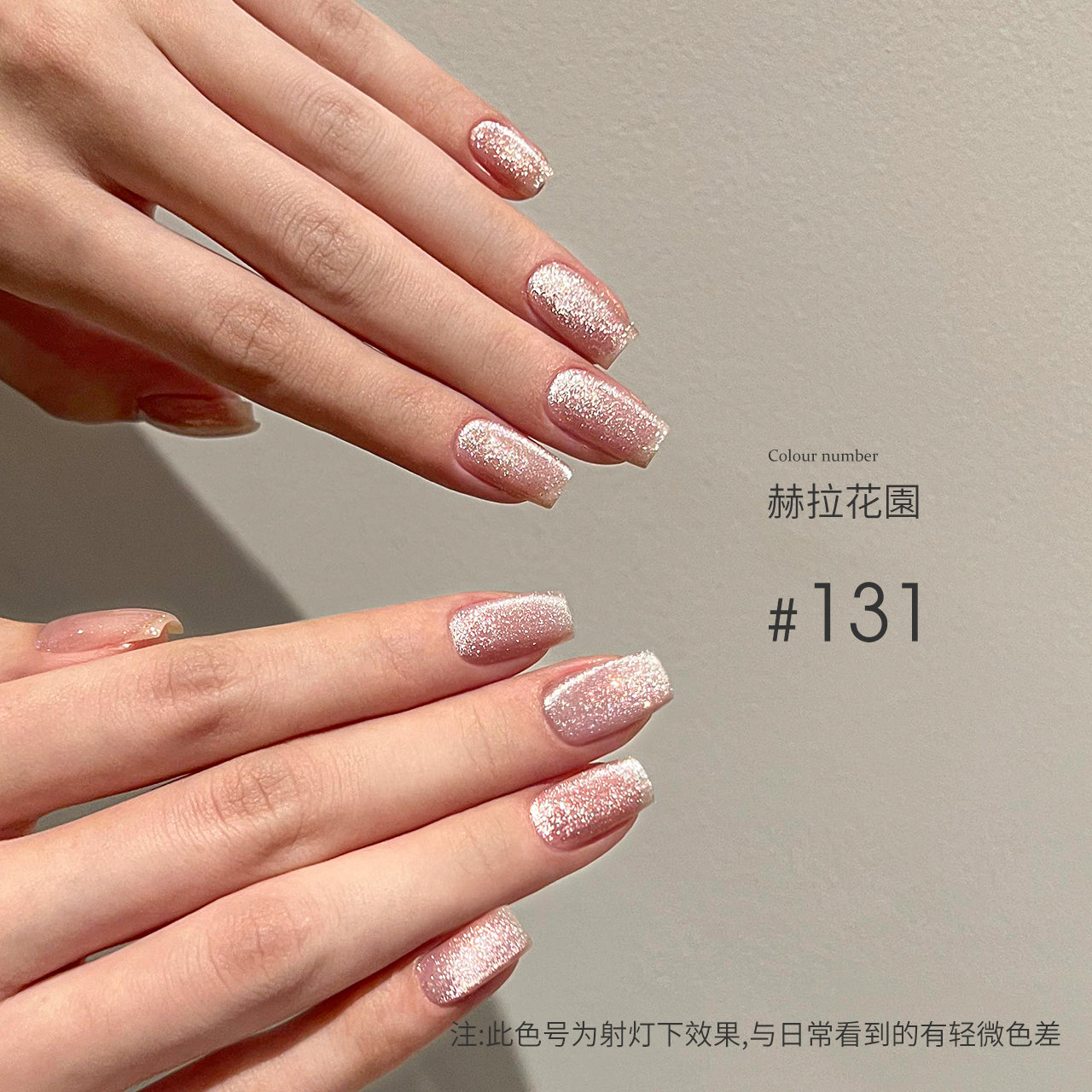 末町｜彩寶貓眼甲油膠（131-155）