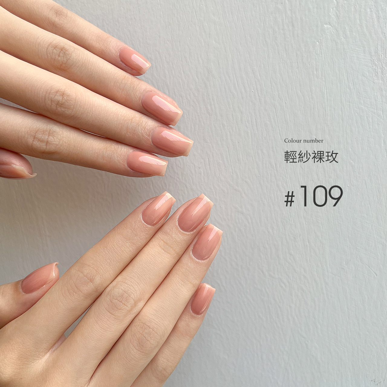 末町｜無系列小布町瓶裝膠（109-130）