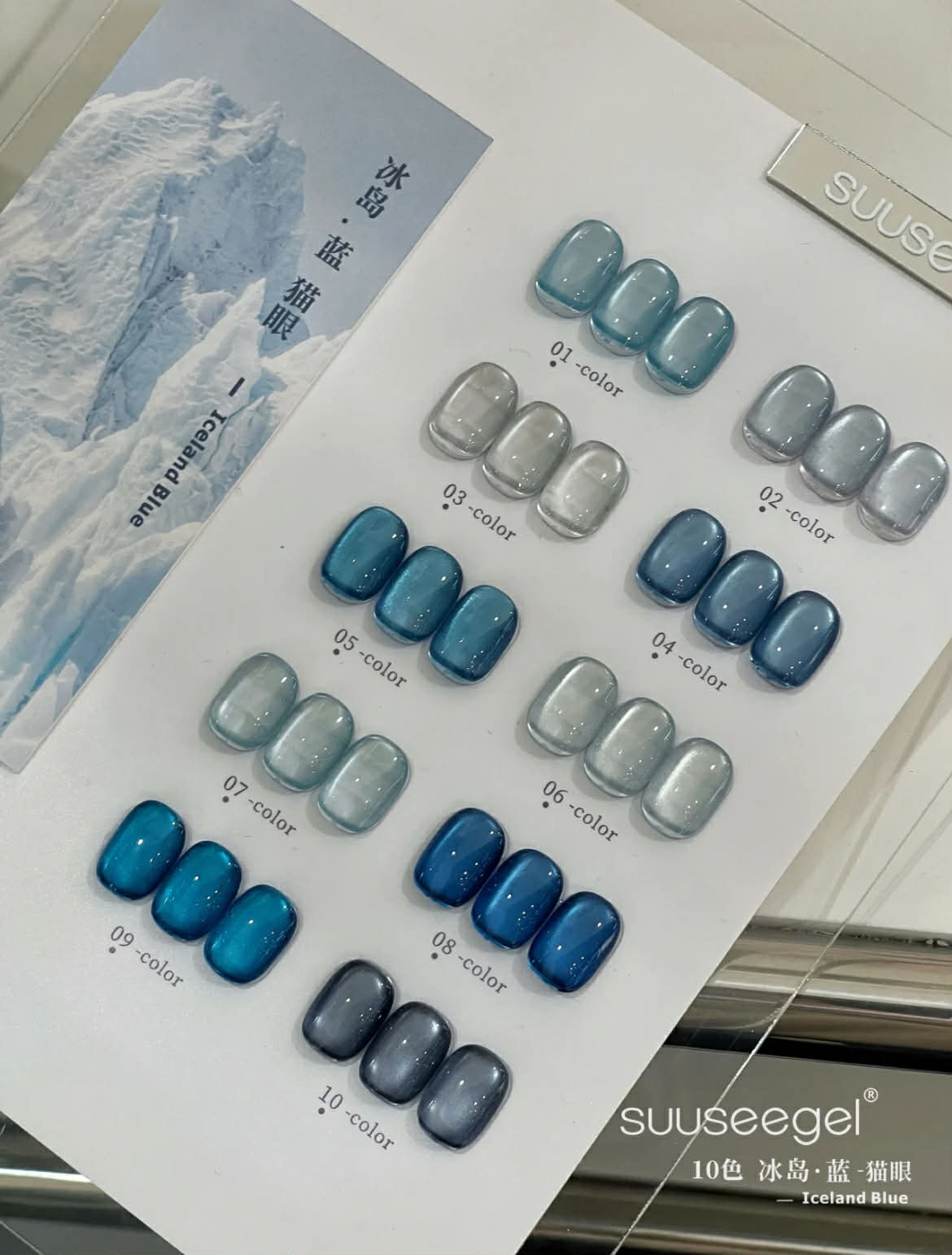 Suuseegel束色｜冰島藍貓眼10色