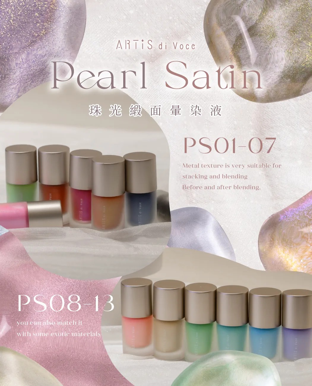 Artis｜暈染液（PS01-PS13）10ml