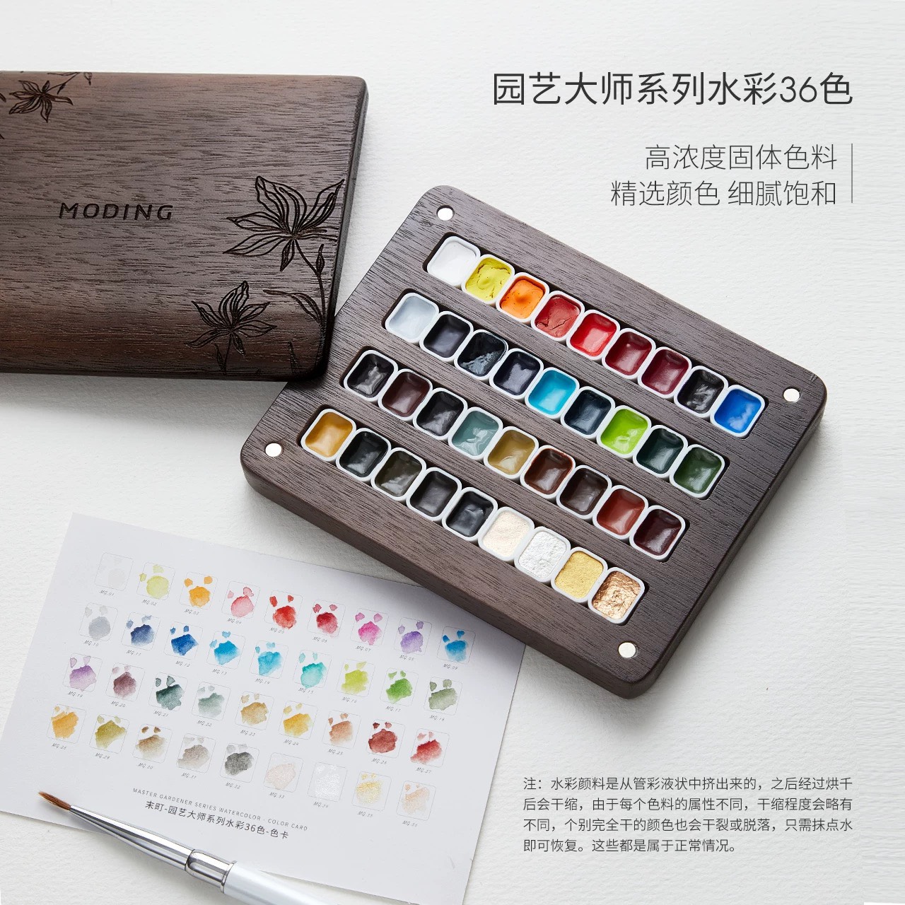 末町｜園藝大師系列水彩36色