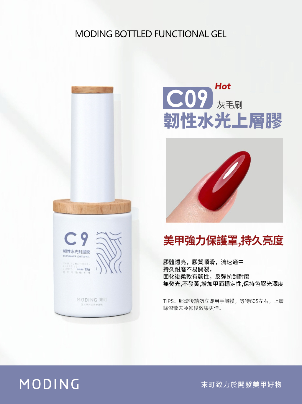 末町｜C9韌性水光封層膠