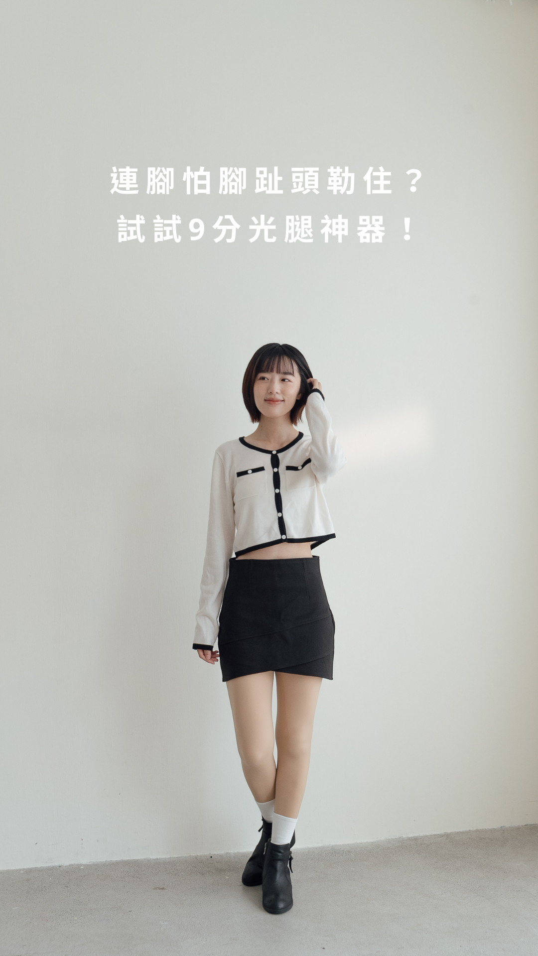 O'SOME｜裸感光腿神器