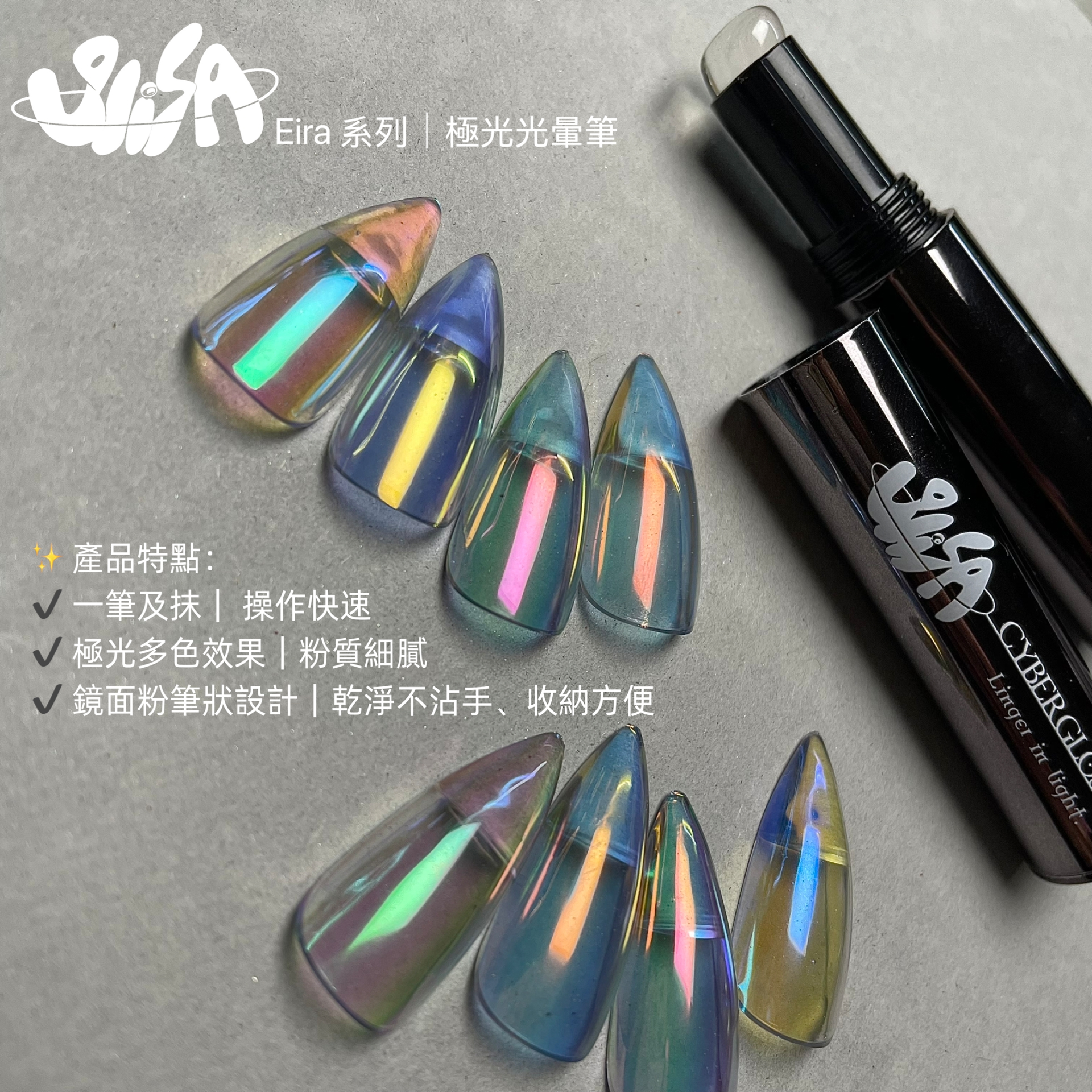 SiiSA｜極光筆-Ei系列極光光暈（Ei01-Ei08）