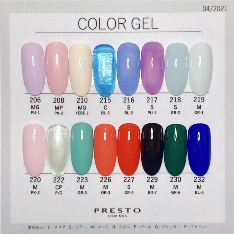 PRESTO｜彩色甲油凝膠（210-232）10g