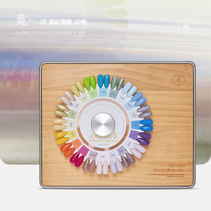 竟｜JE霓虹系列20色（JE81-JE100）