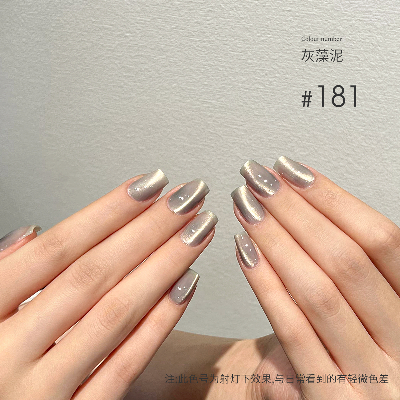 末町｜彩寶貓眼甲油膠（181-190）