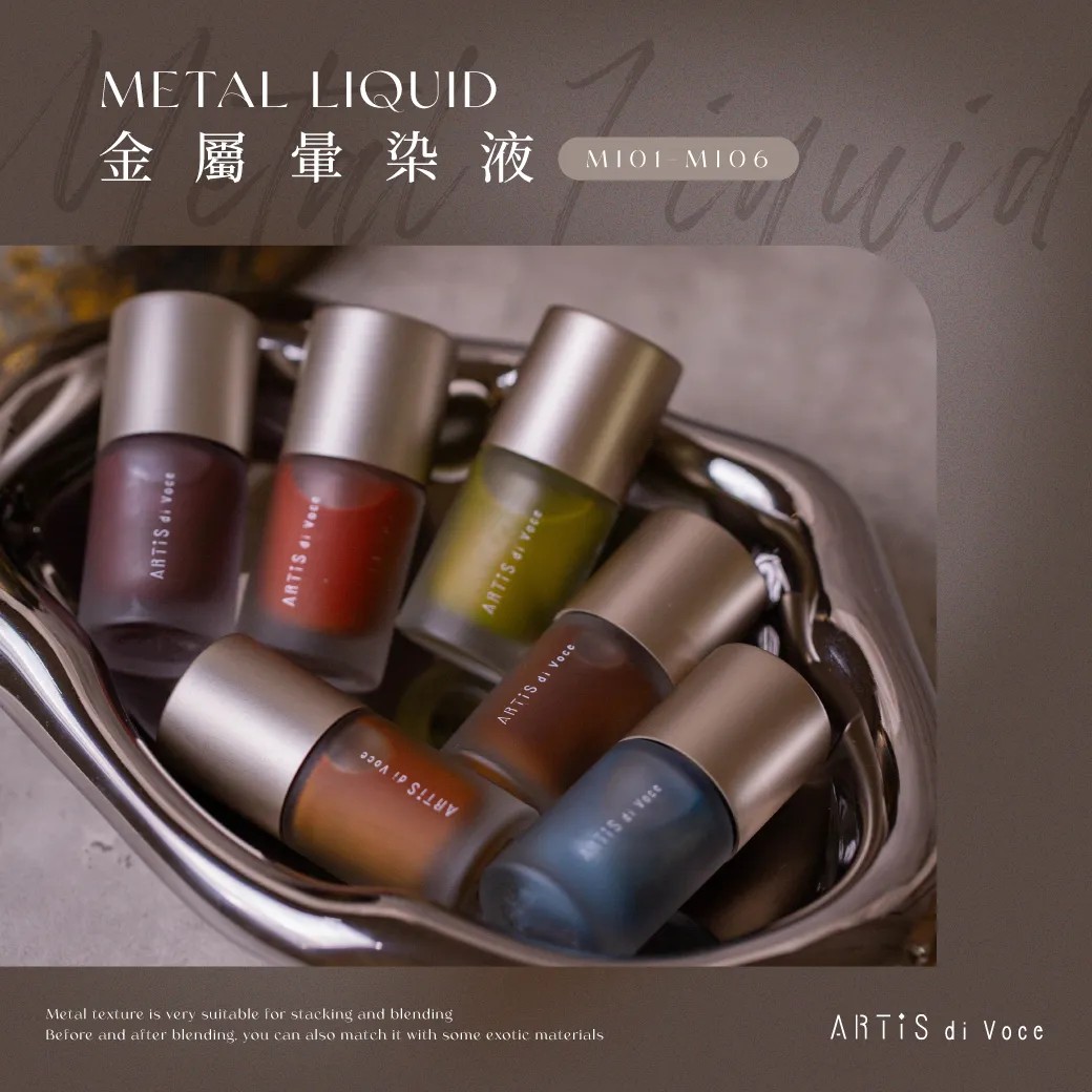 Artis｜金屬暈染液（MI01-MI06）10ml