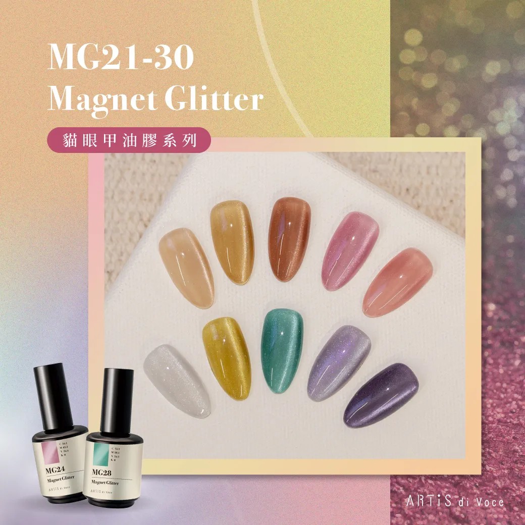 Artis｜彩色甲油膠（MG21-MG30）10g