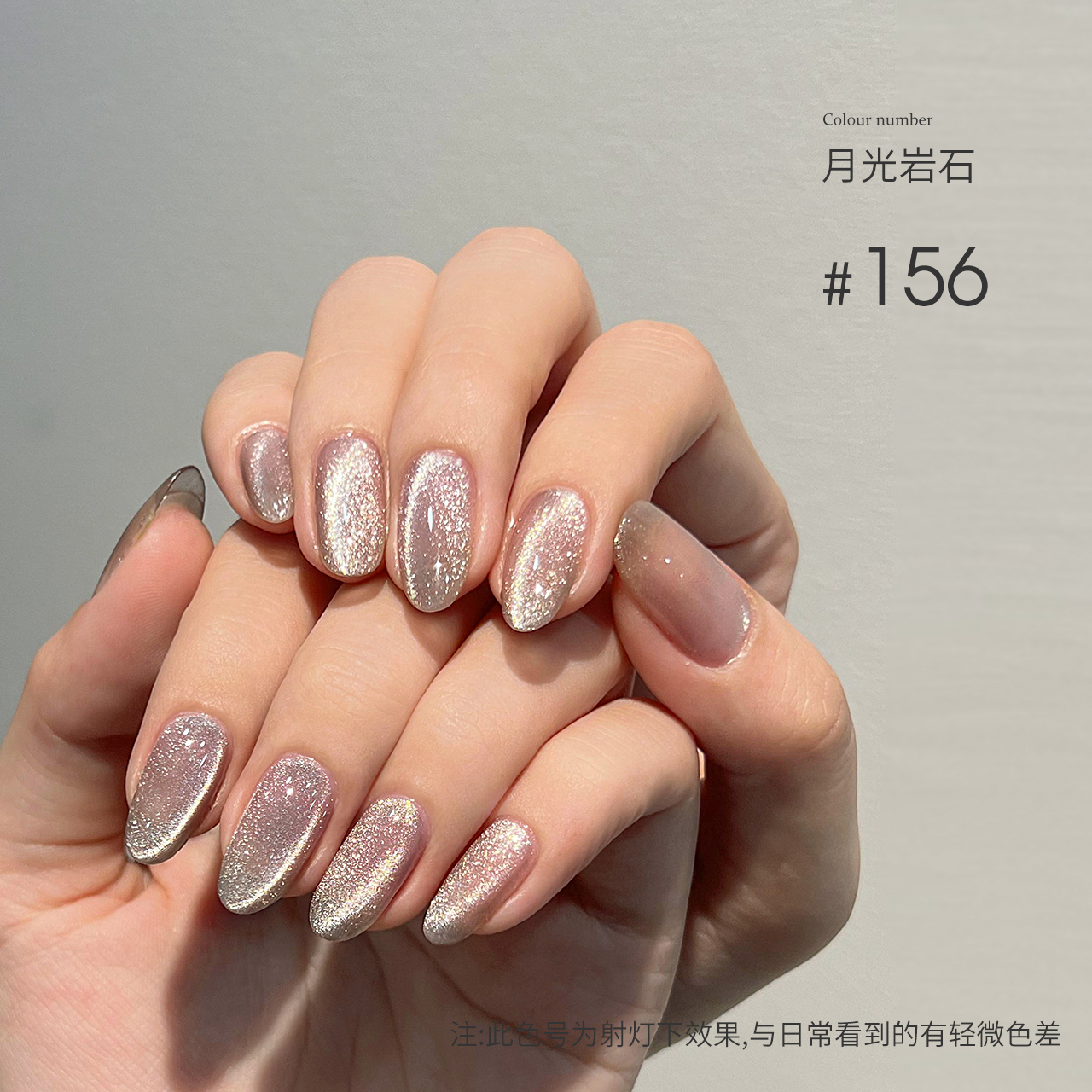 末町｜彩寶貓眼甲油膠（156-180）