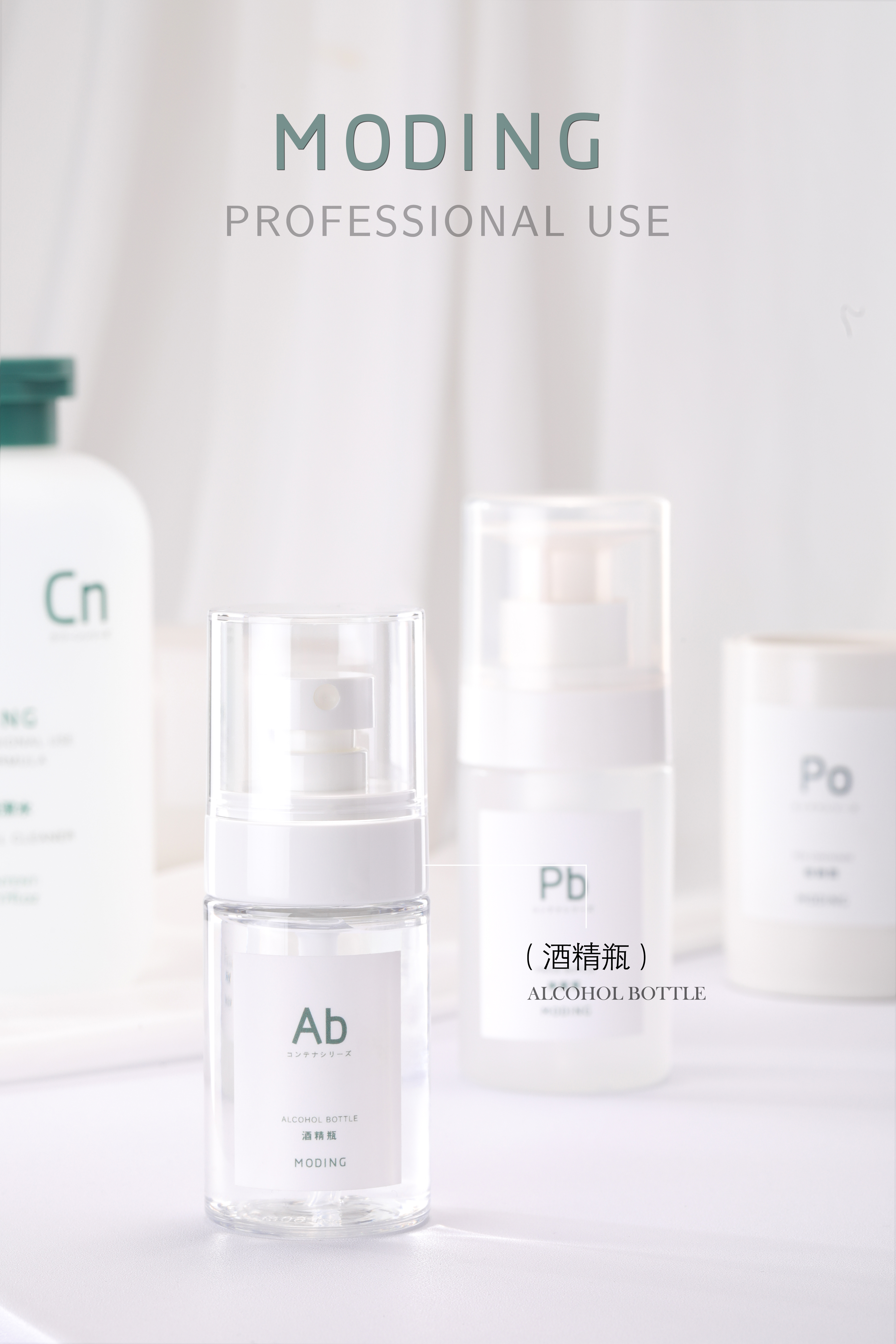 末町｜按壓瓶/酒精噴瓶