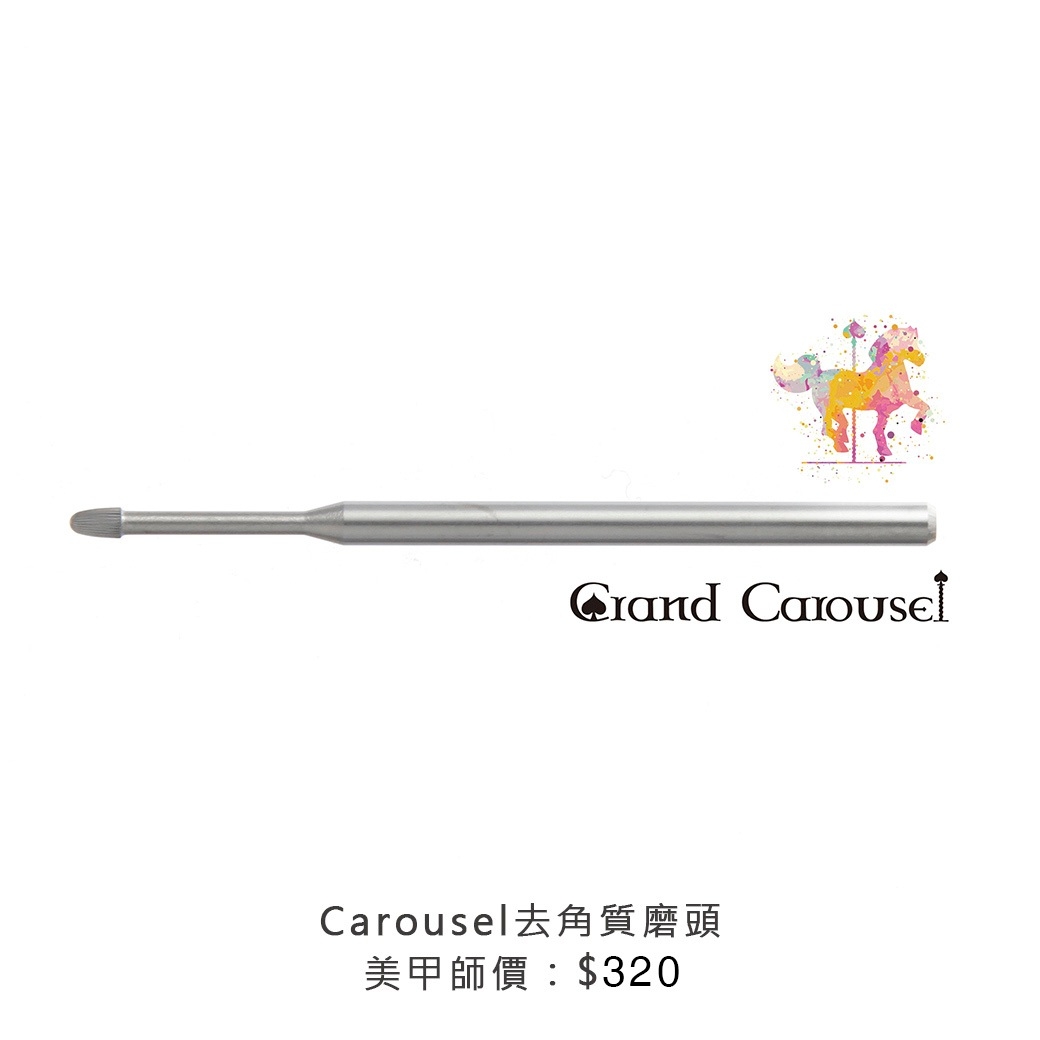 G.凱洛賽兒｜水滴去角質磨頭