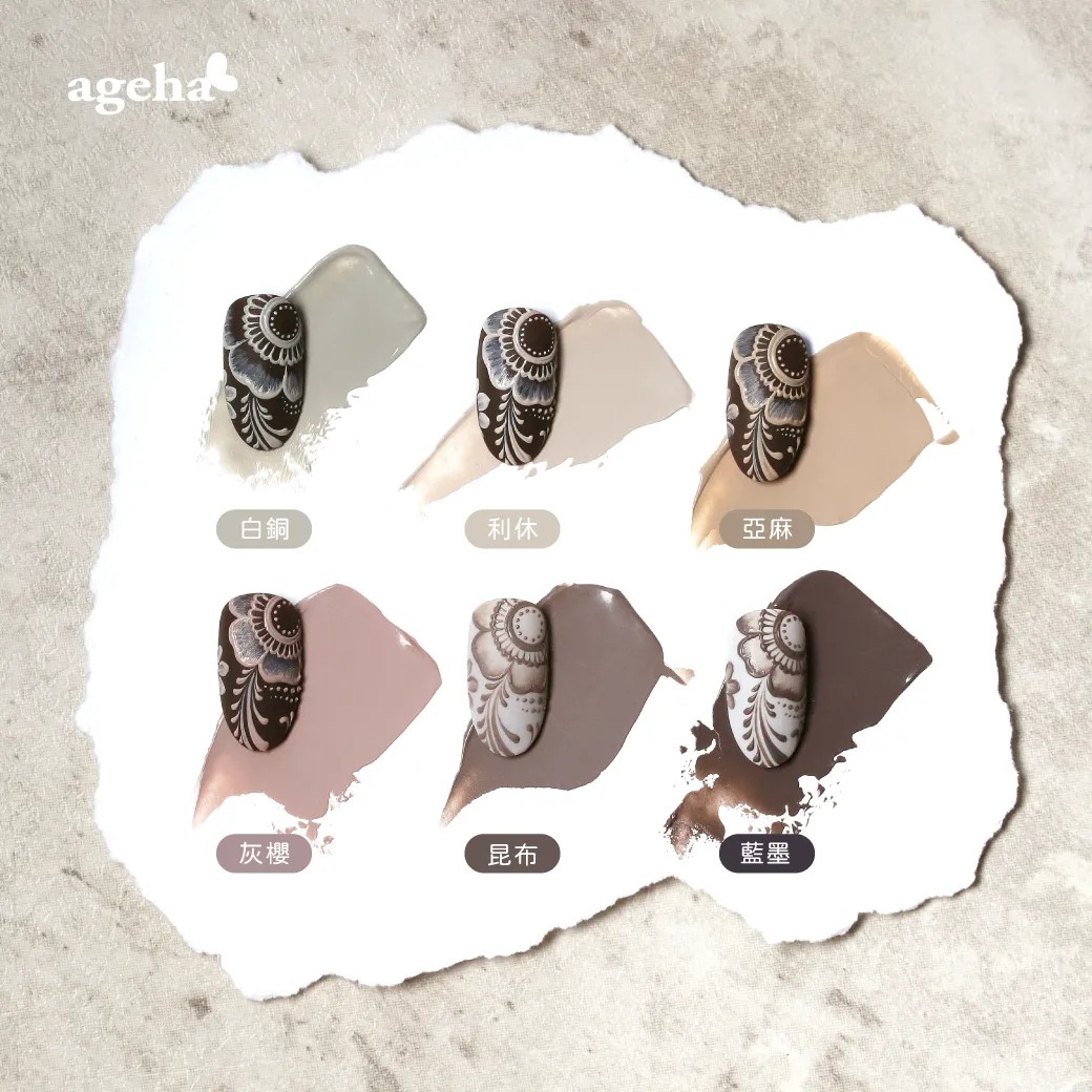 Ageha｜奶油彩繪凝膠（白銅/利休/亞麻/灰櫻/昆布/藍墨）