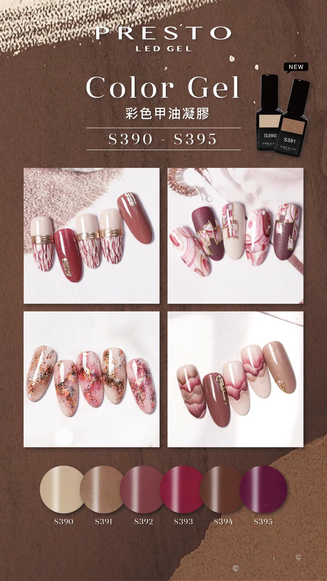 PRESTO｜彩色甲油凝膠（S390-S395）10g