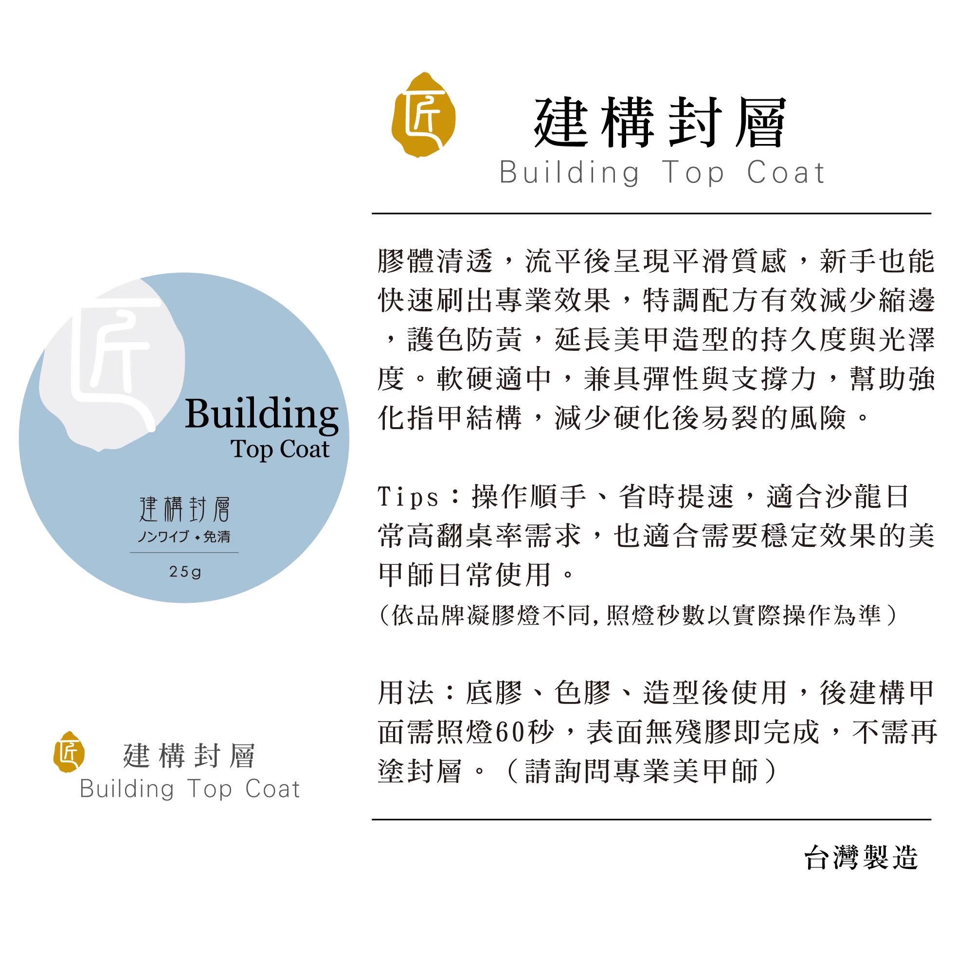 匠｜建構封層25g