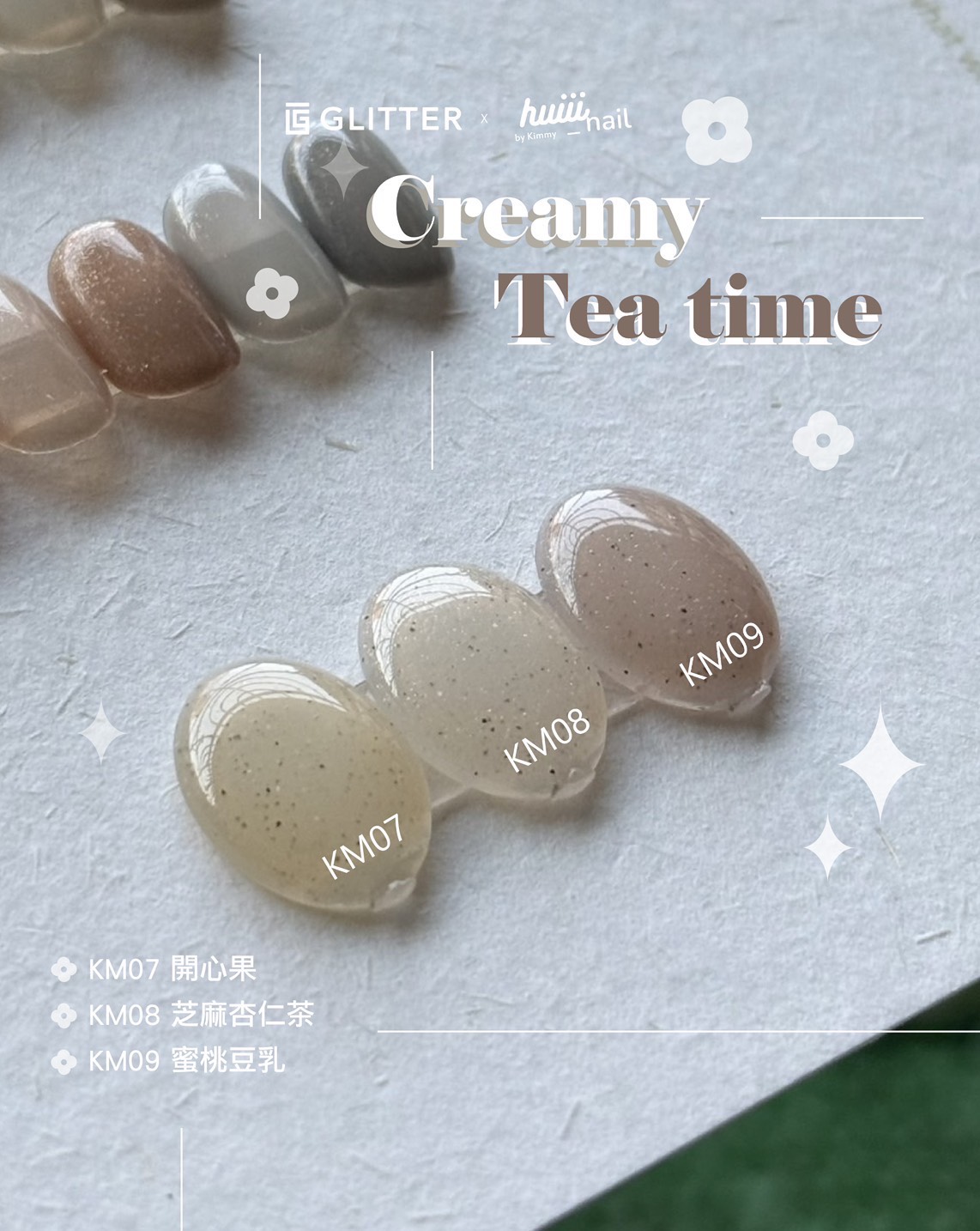 格麗特｜Kimmy聯名 砂糖膠（KM07-KM09）