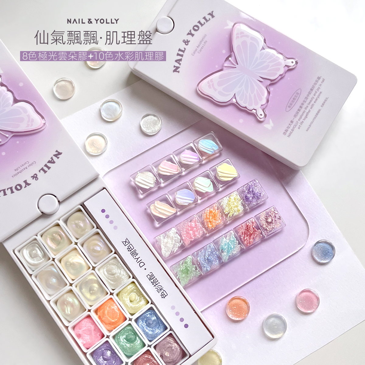 YOLLY悠梨｜仙氣飄飄肌理膠18色