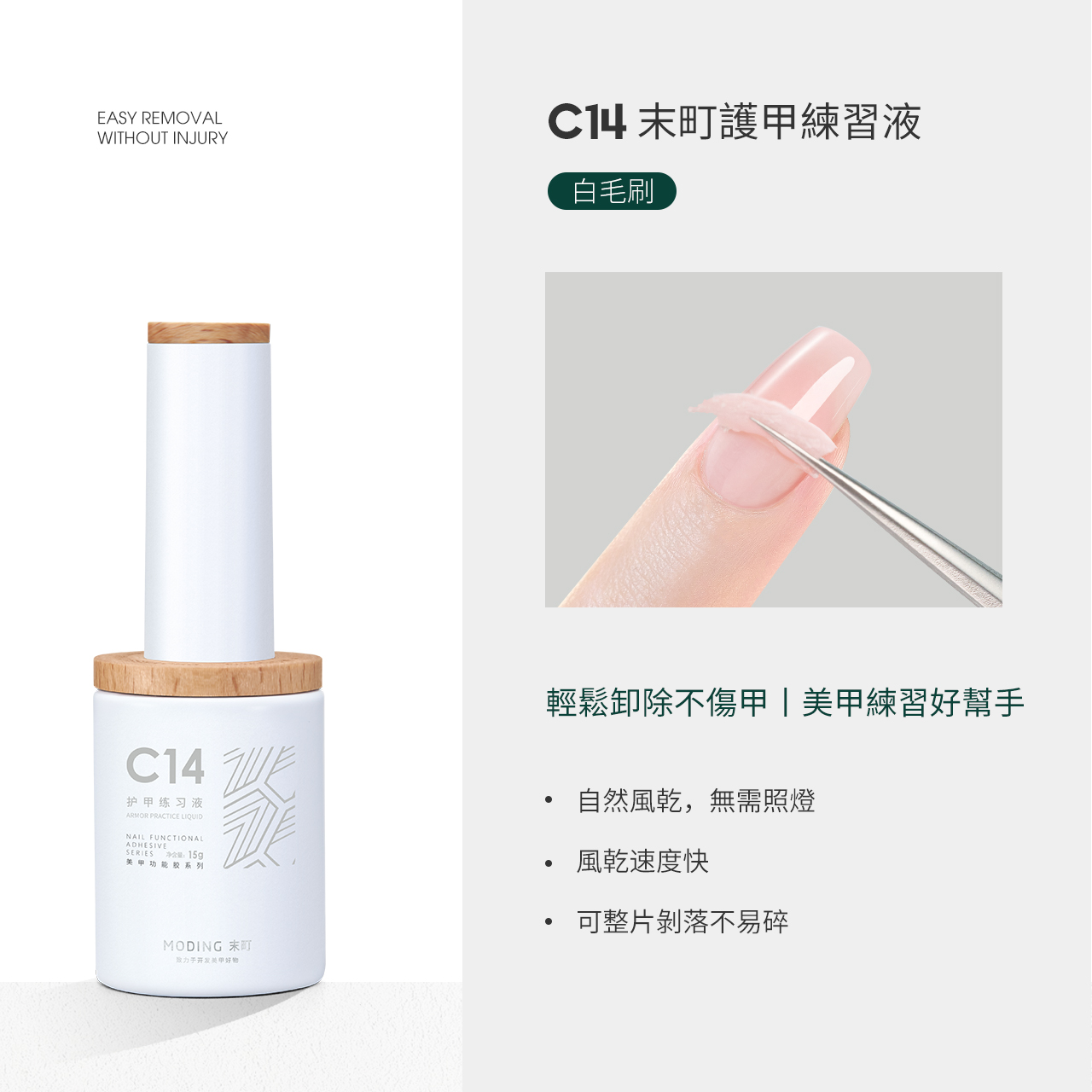 末町｜C14護甲練習液