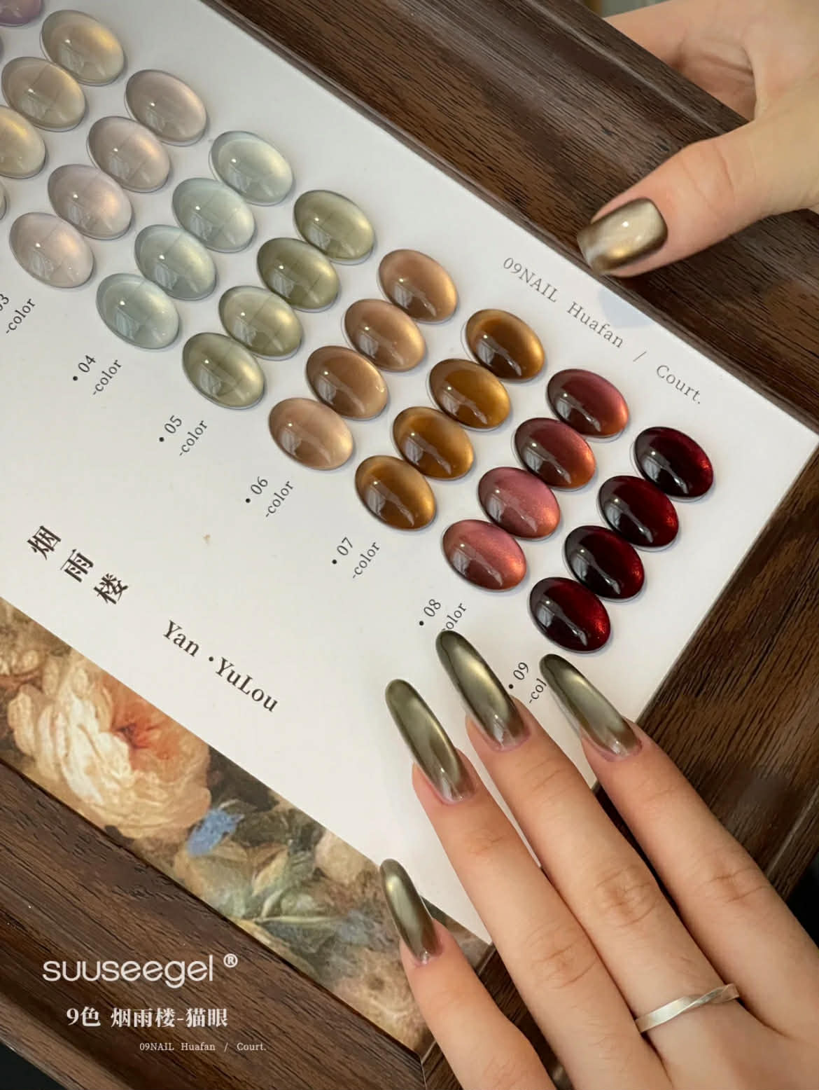 Suuseegel束色｜煙雨樓9色