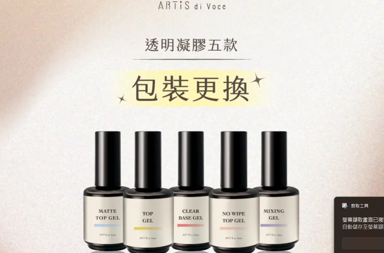 Artis｜甲油功能膠13g