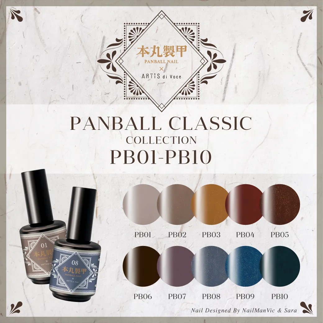 Artis｜彩色甲油膠（PB01-PB10）10g