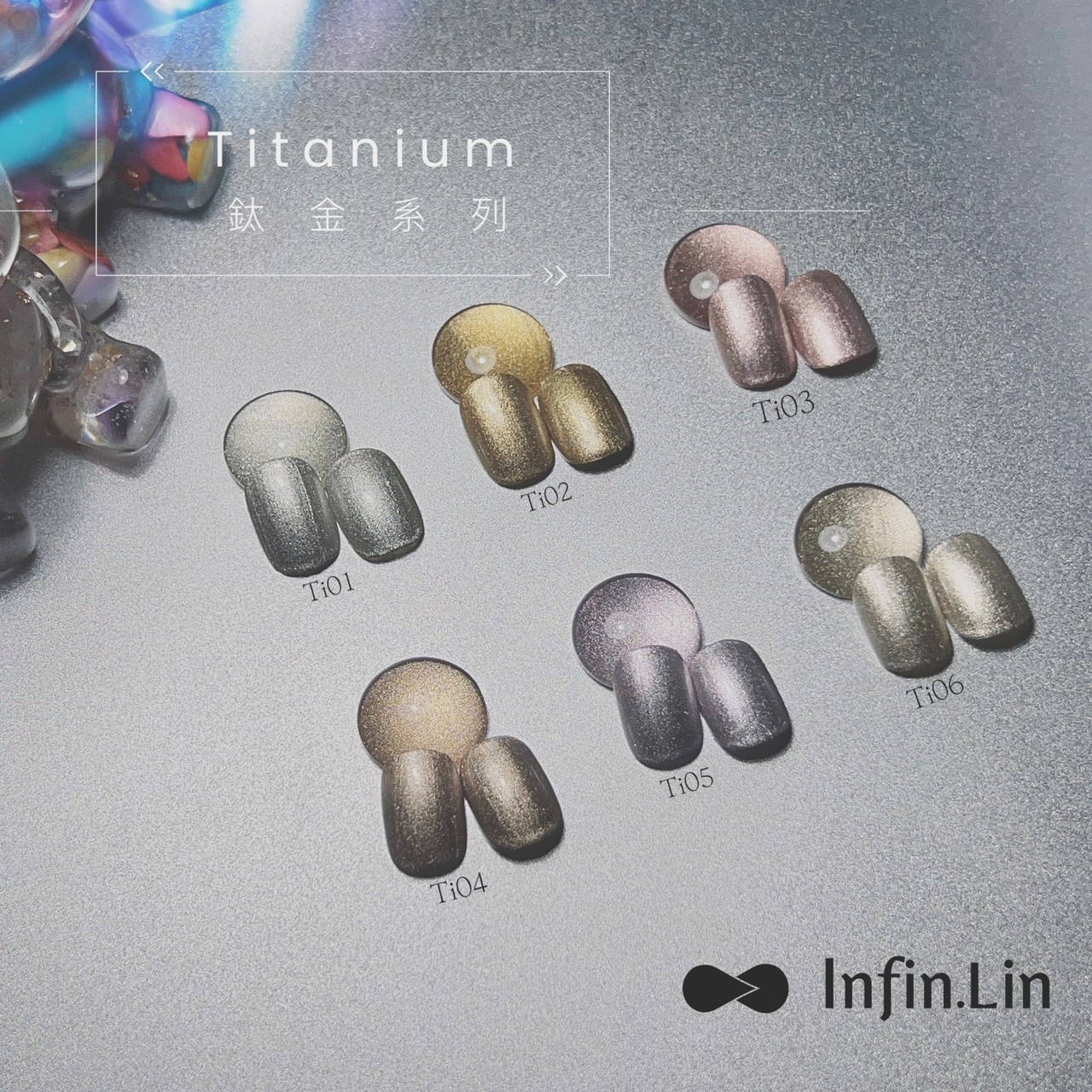 infin.Lin｜鈦金膠（TI01-TI06）