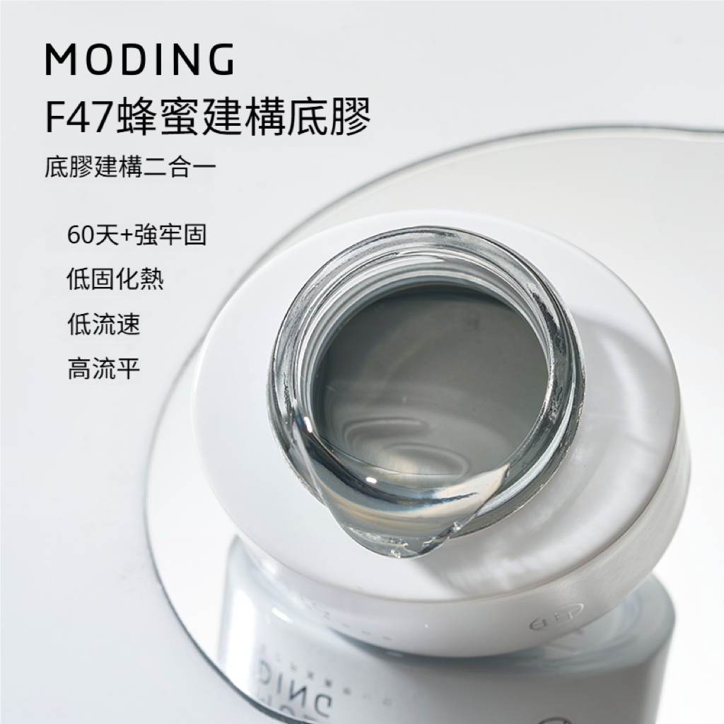 末町｜F47蜂蜜建構底膠20g