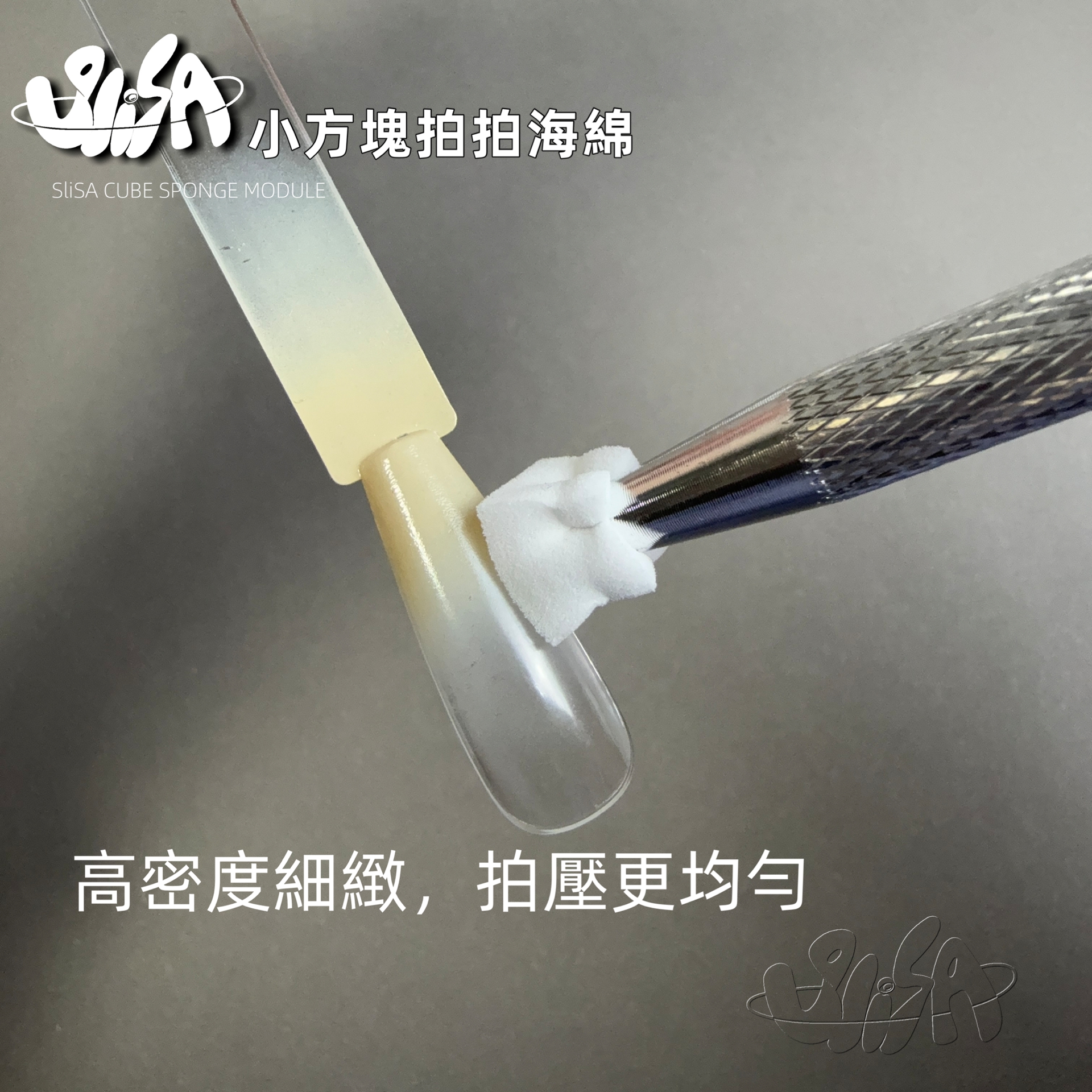 SiiSA｜小方塊拍拍海綿200入