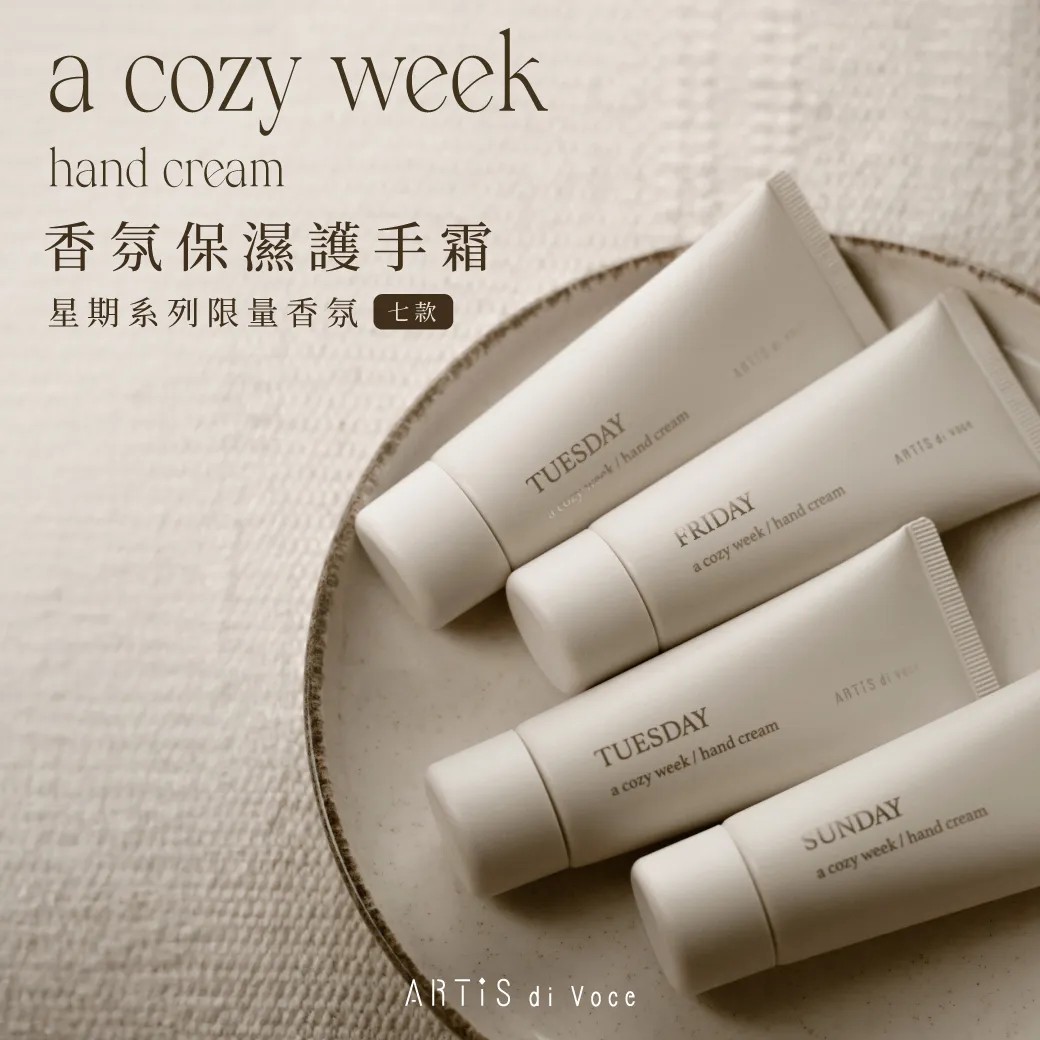 Artis｜限量香氛保濕護手霜 A Cozy Week