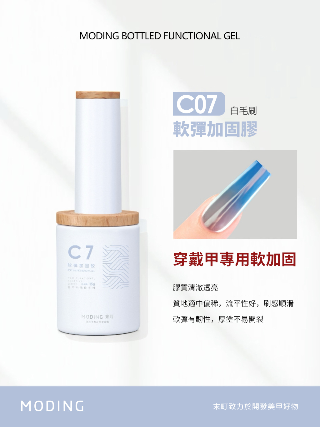 末町｜C7軟彈加固膠