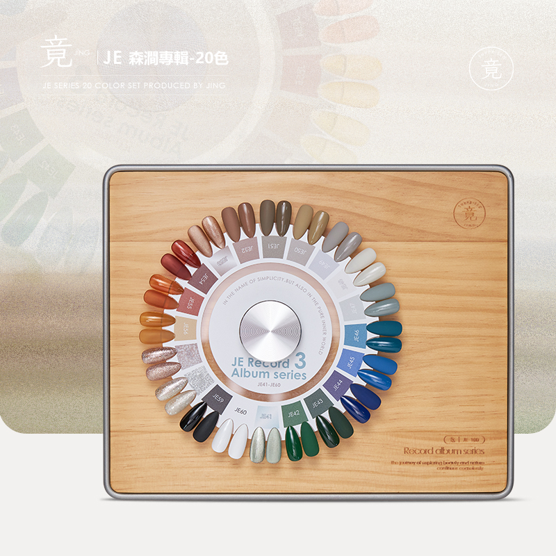 竟｜JE森澗系列20色（JE41-JE60）