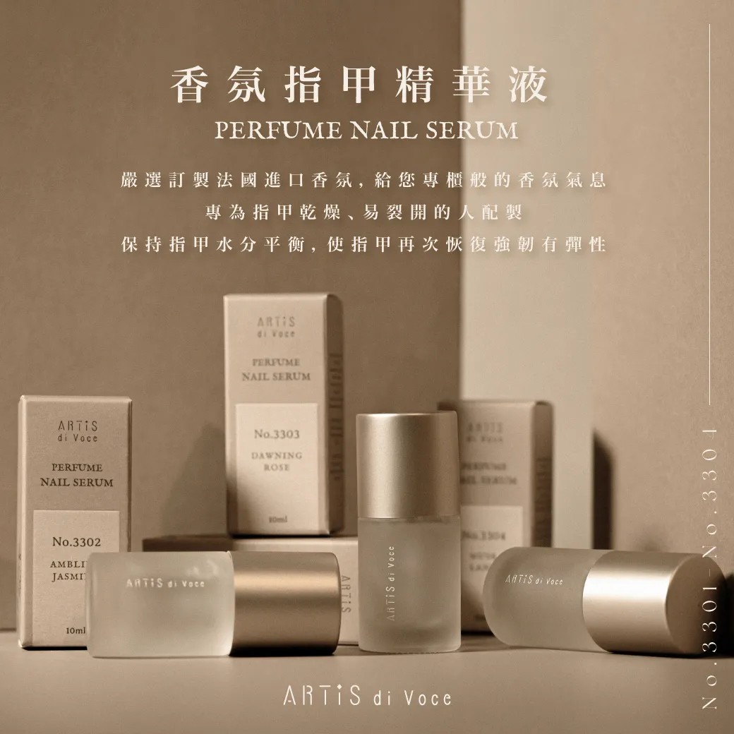 Artis｜香氛指甲精華液10ml