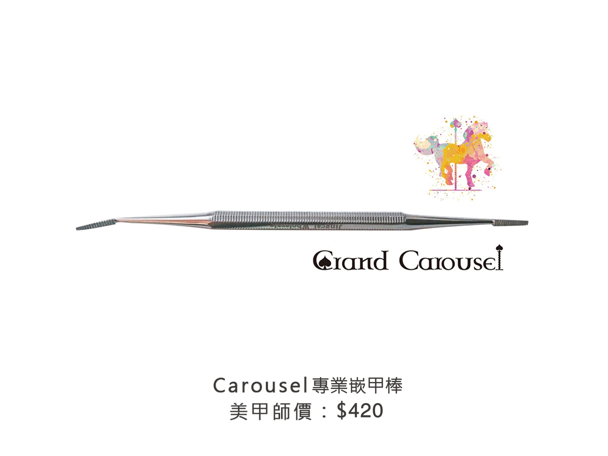 G.凱洛賽兒｜專業嵌甲棒/專業甲溝棒