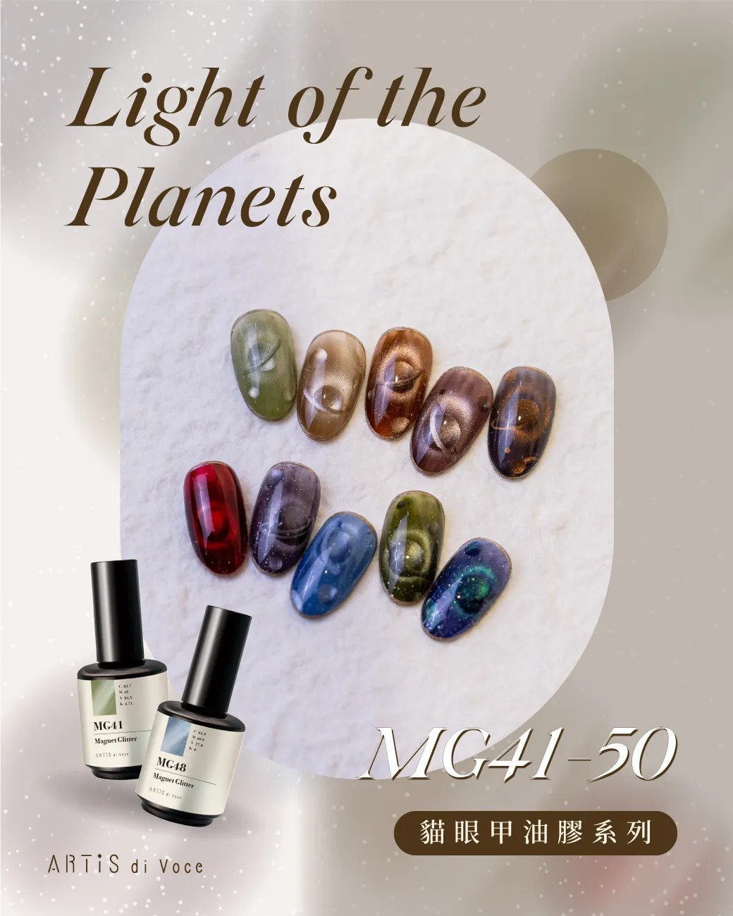 Artis｜彩色甲油膠（MG41-MG50）10g